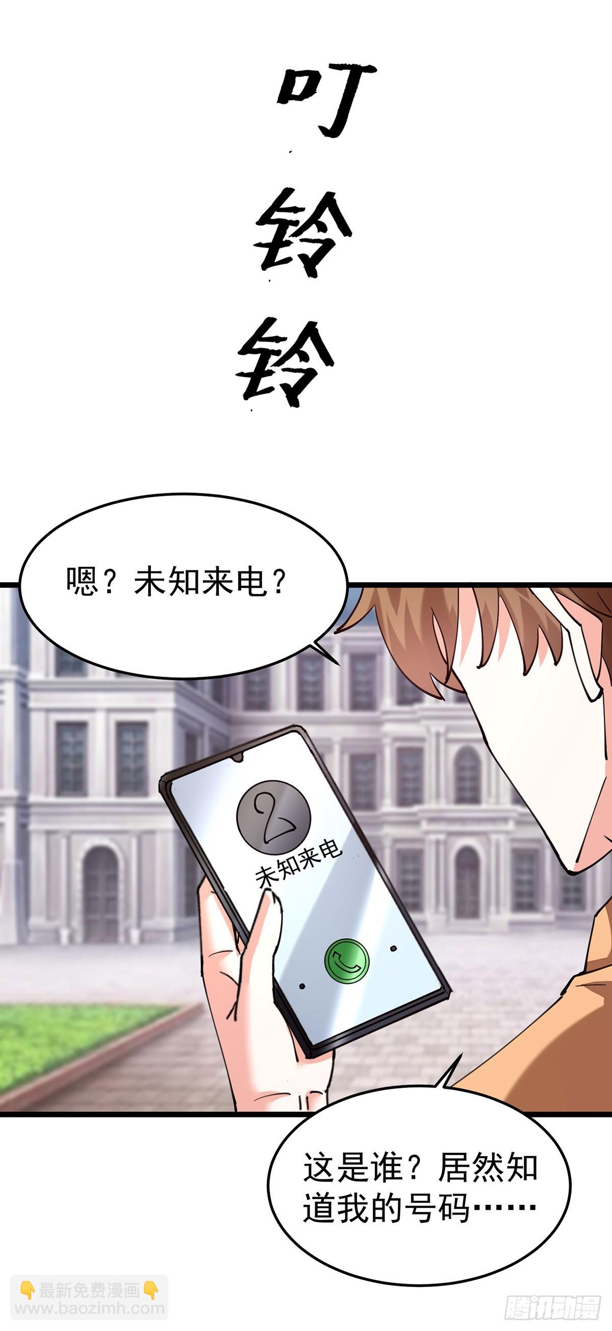 🍱神级透视 第296话 陌生来电 第27页