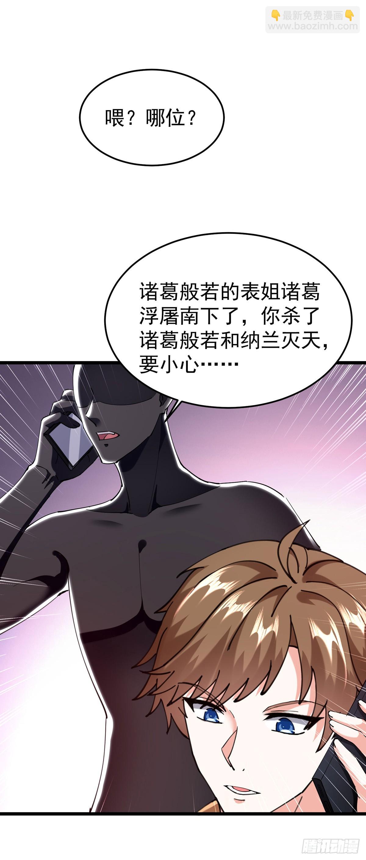 🍱神级透视 第296话 陌生来电 第28页