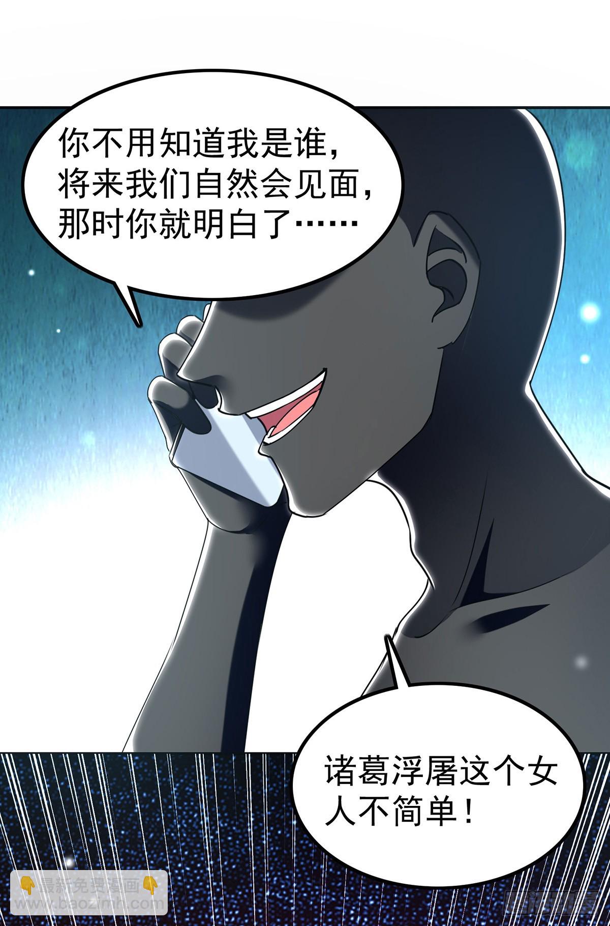 🍱神级透视 第296话 陌生来电 第30页