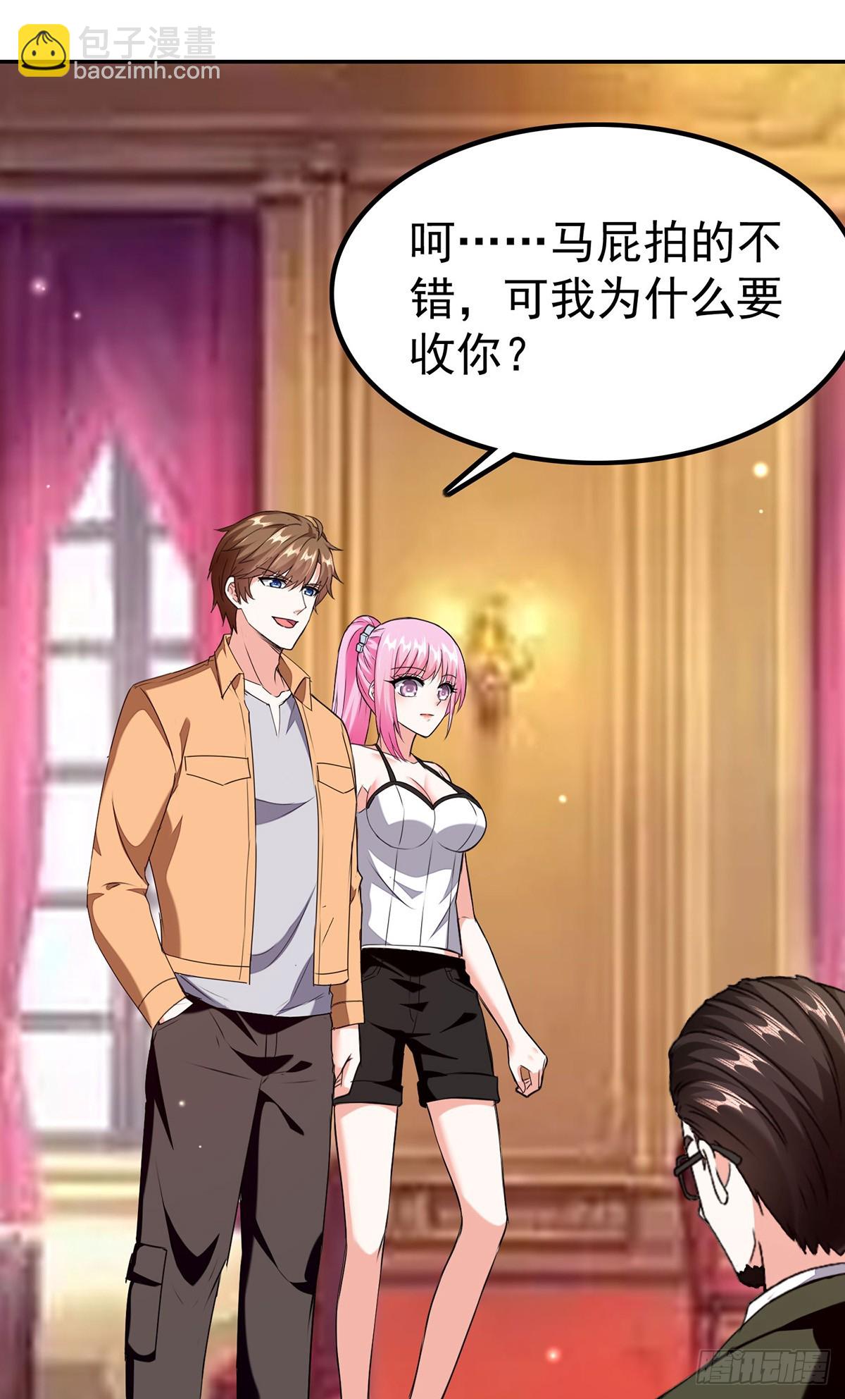 🍱神级透视 第296话 陌生来电 第7页