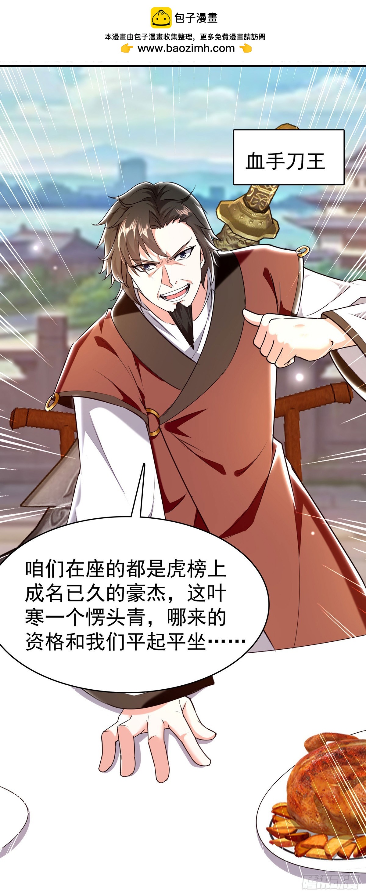 🍱神级透视 第298话 慕容河图 第2页