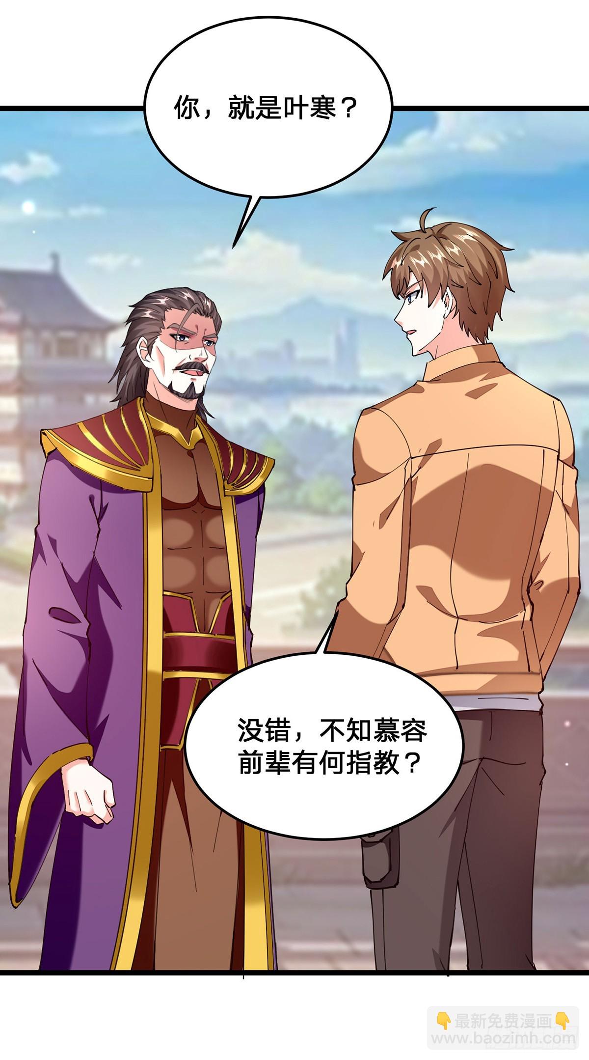 🍱神级透视 第298话 慕容河图 第23页
