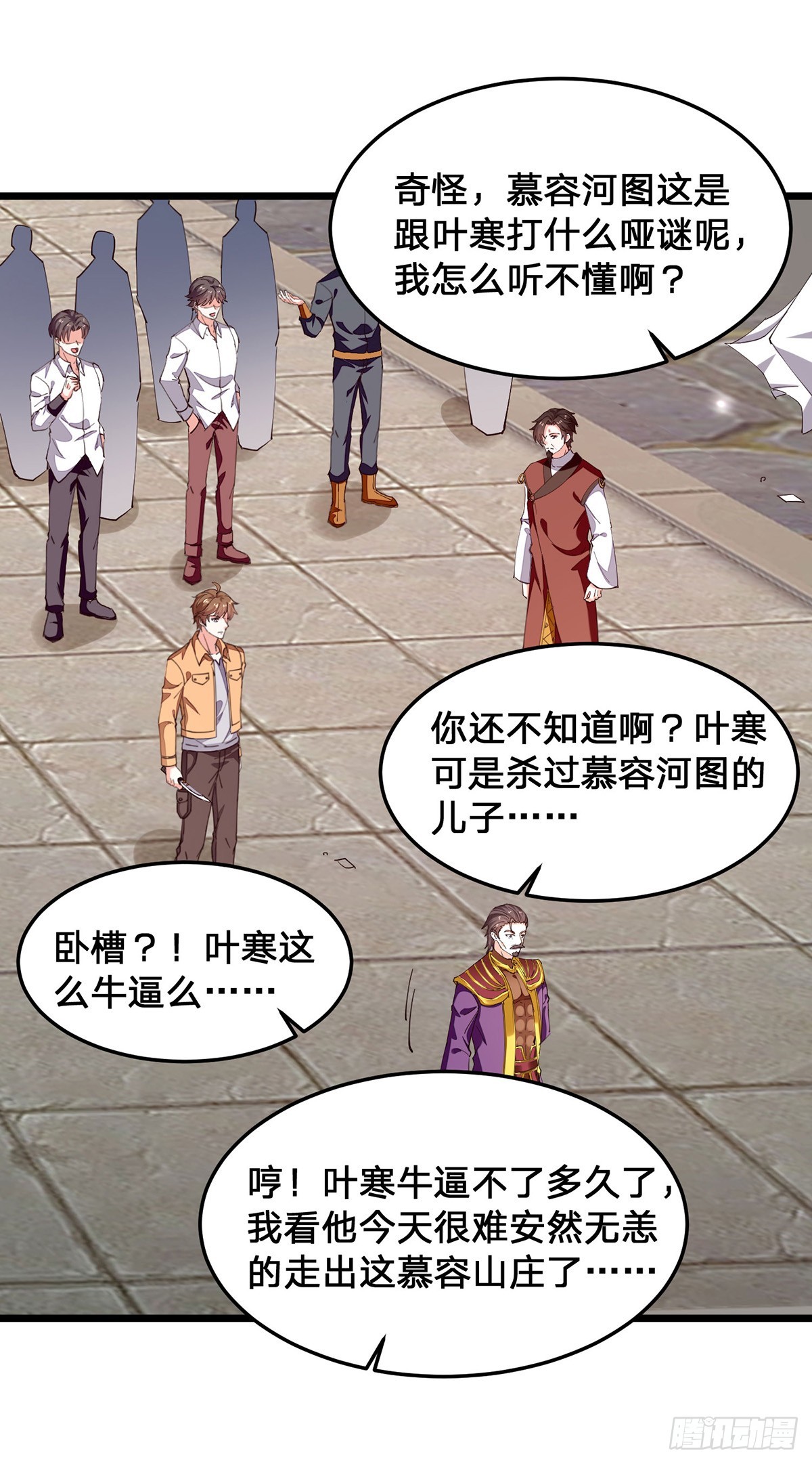 🍱神级透视 第298话 慕容河图 第25页