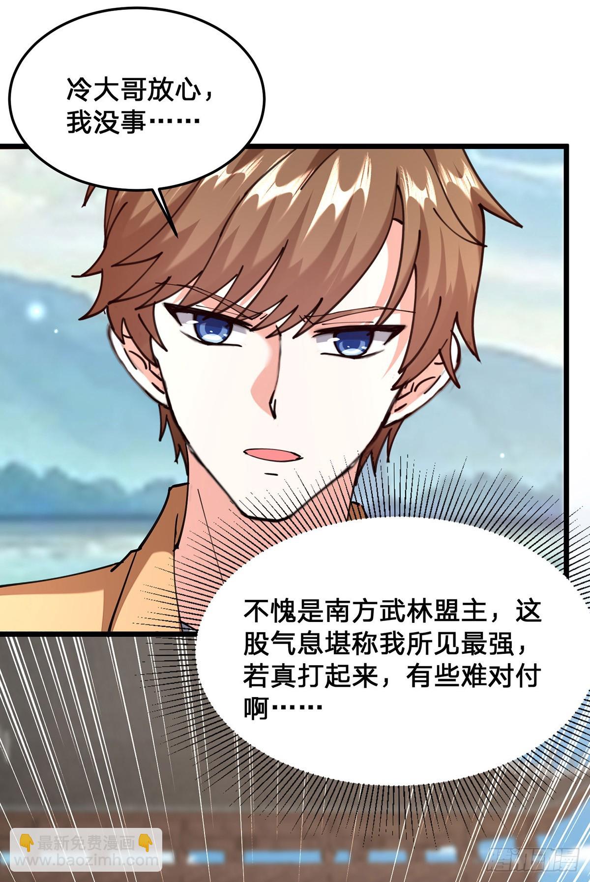 🍱神级透视 第298话 慕容河图 第27页