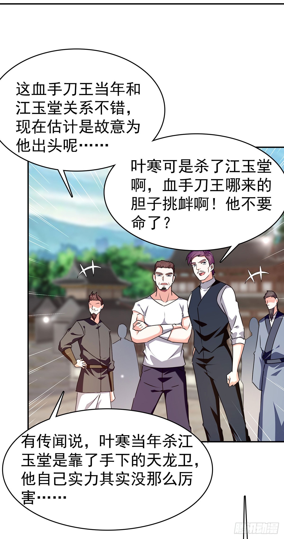 🍱神级透视 第298话 慕容河图 第3页