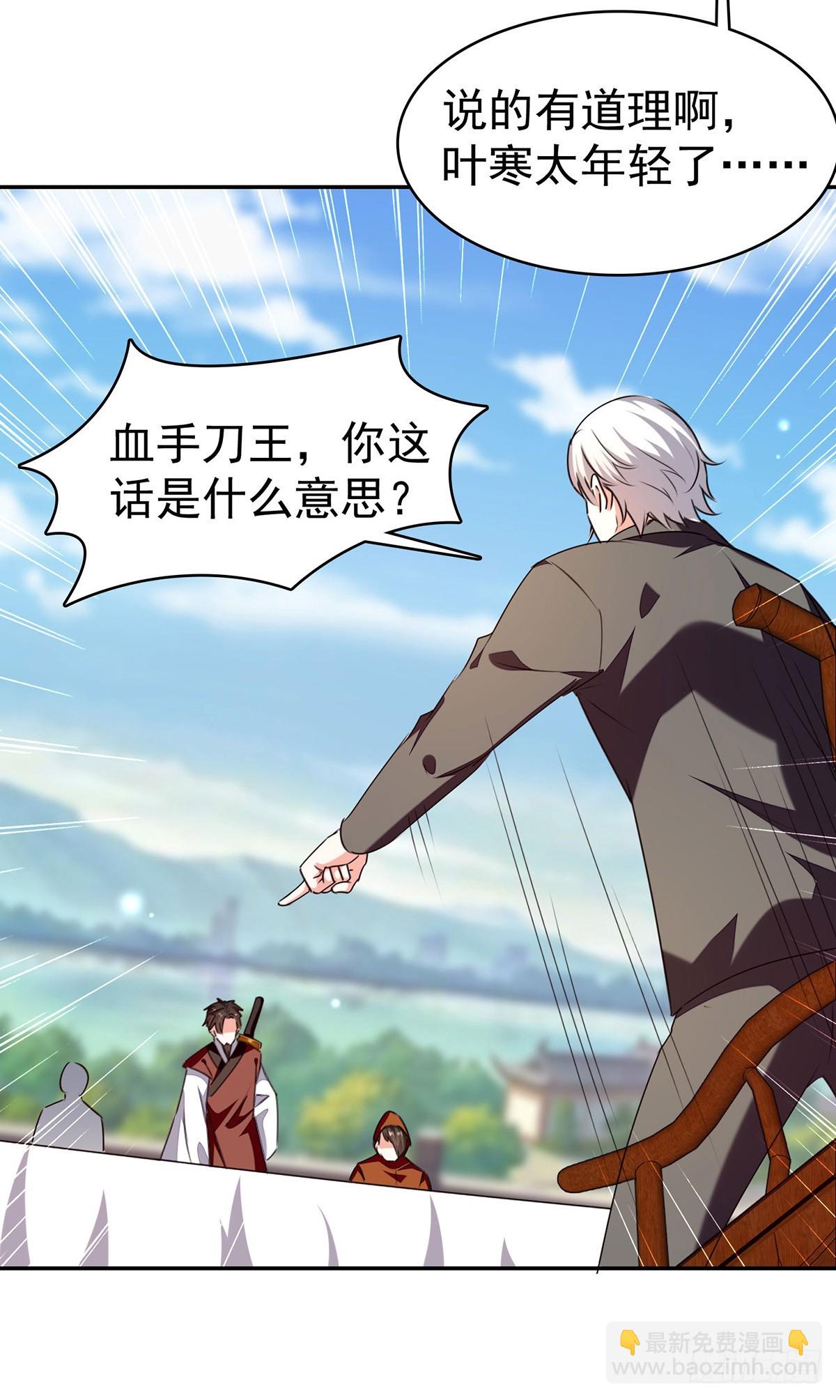🍱神级透视 第298话 慕容河图 第4页