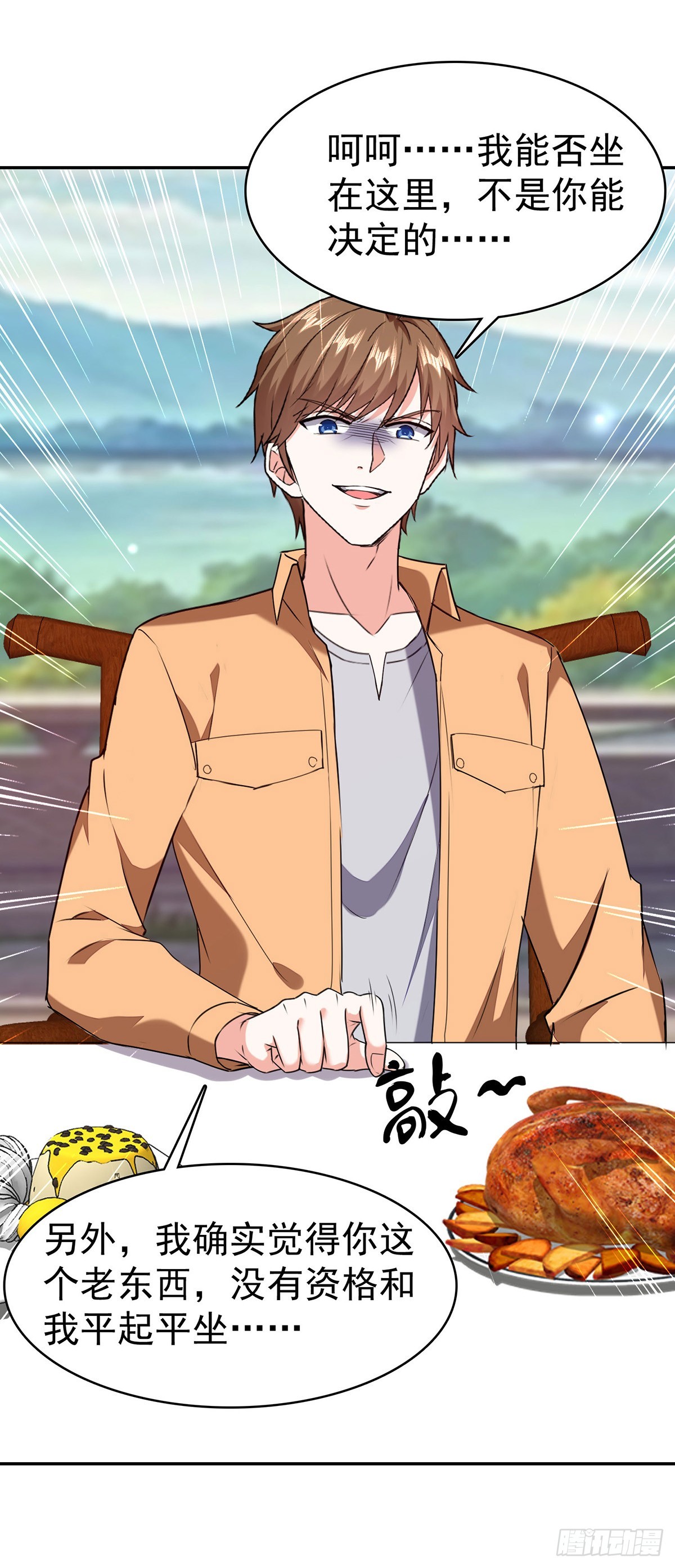 🍱神级透视 第298话 慕容河图 第6页