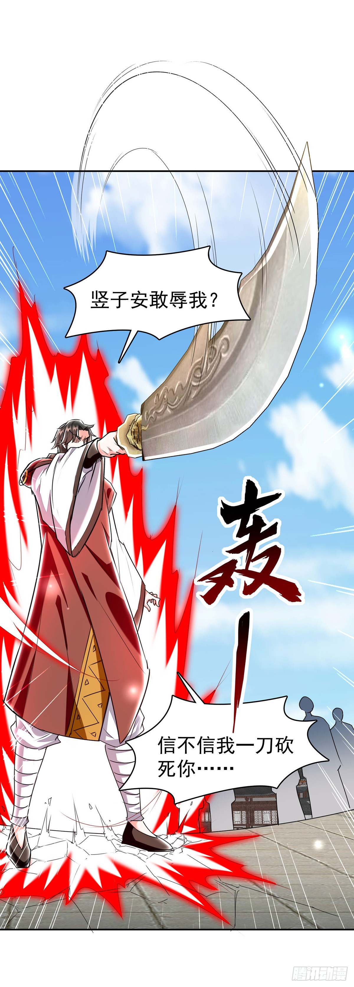 🍱神级透视 第298话 慕容河图 第7页