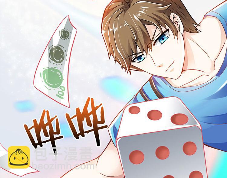 🍱神级透视 第4话 赌把大的 第15页