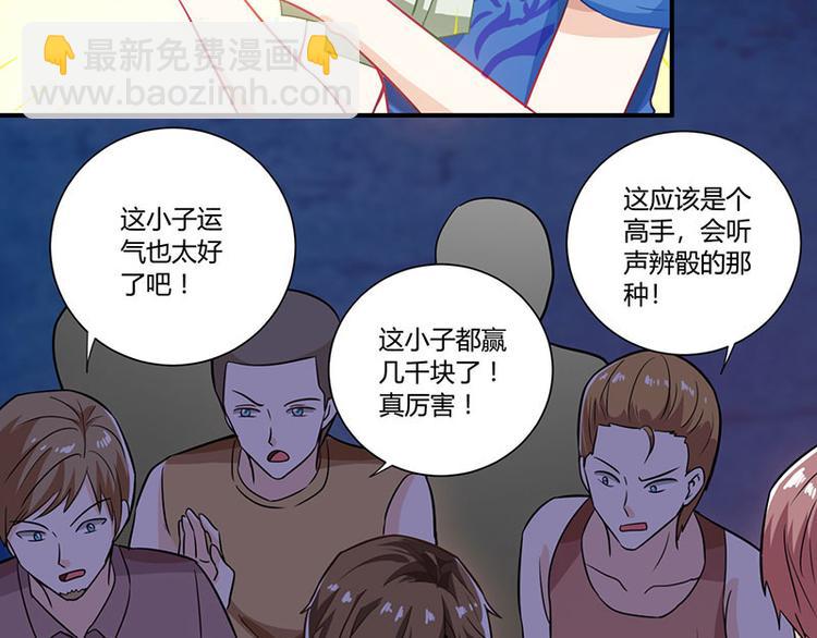 🍱神级透视 第4话 赌把大的 第21页