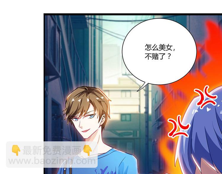 🍱神级透视 第4话 赌把大的 第27页