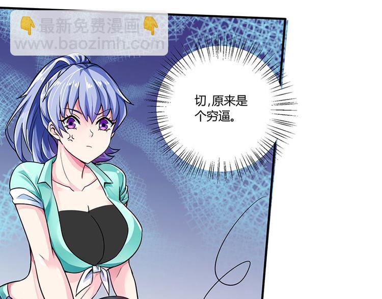 🍱神级透视 第4话 赌把大的 第3页