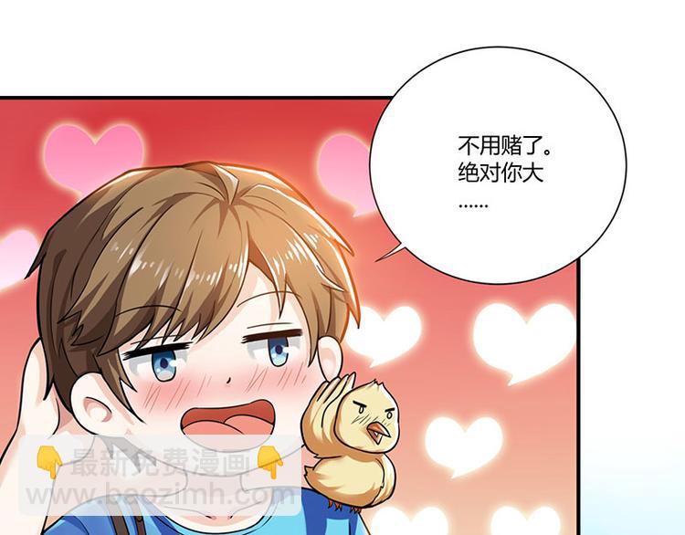 🍱神级透视 第4话 赌把大的 第35页