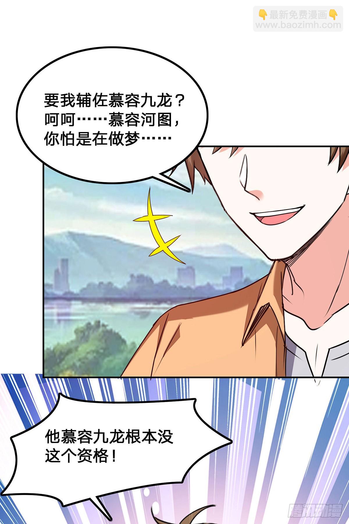 🍱神级透视 第300话 我不同意 第12页
