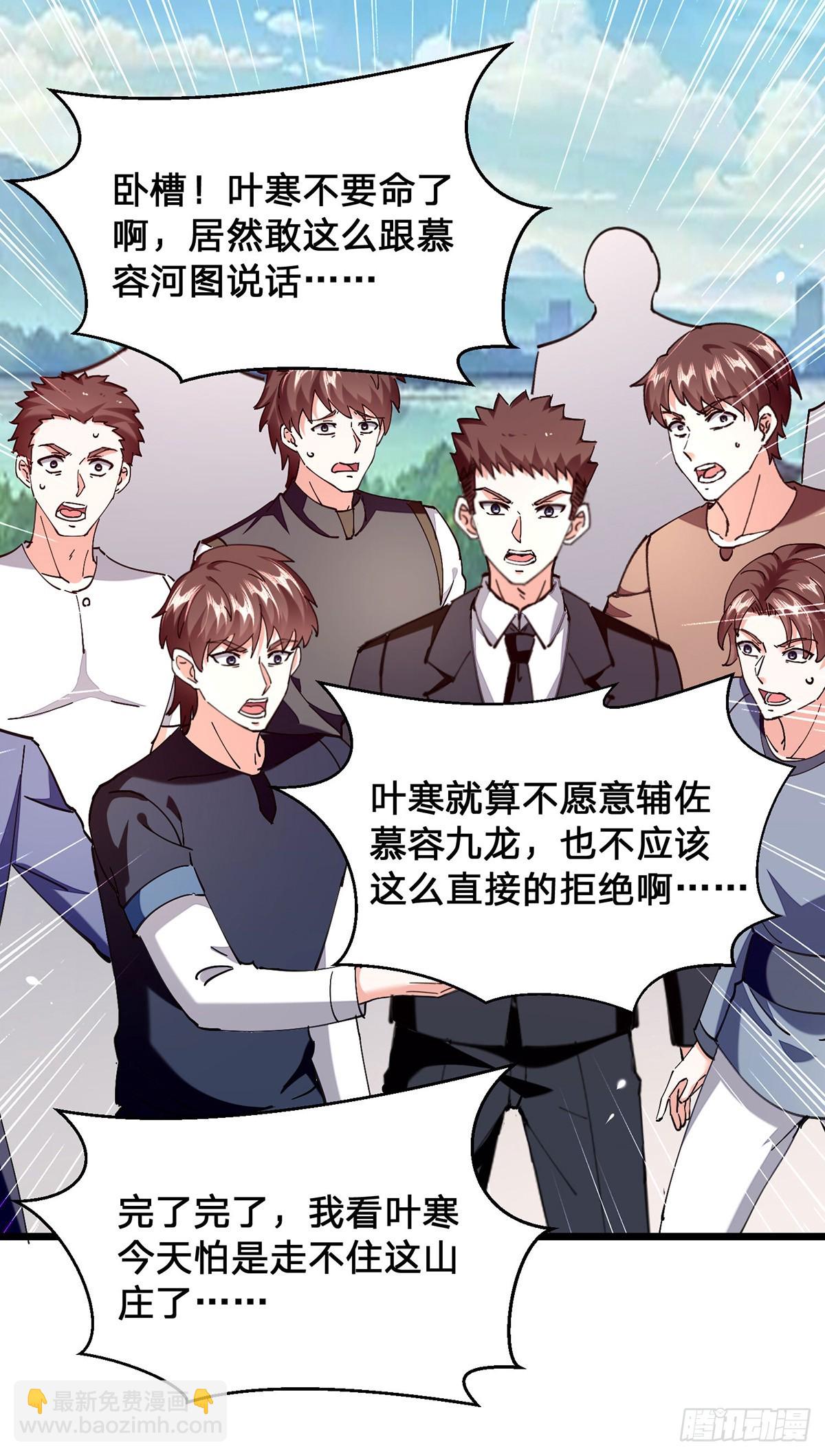 🍱神级透视 第300话 我不同意 第14页