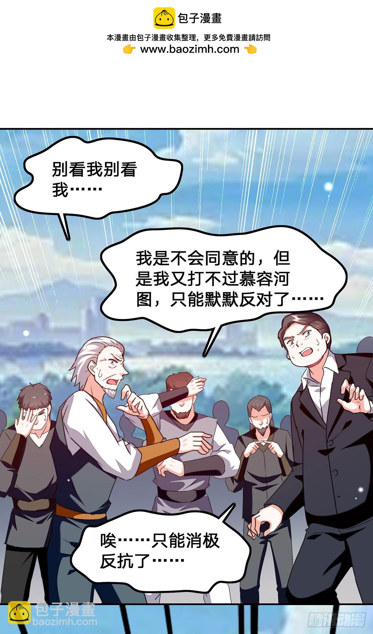🍱神级透视 第300话 我不同意 第2页