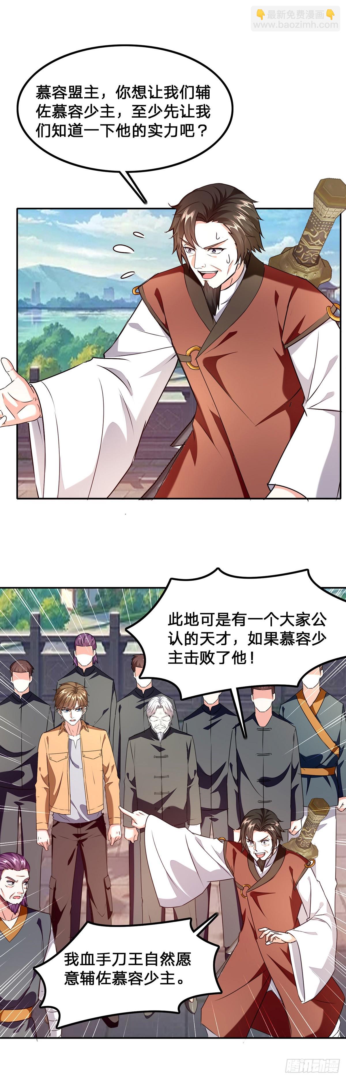 🍱神级透视 第300话 我不同意 第7页