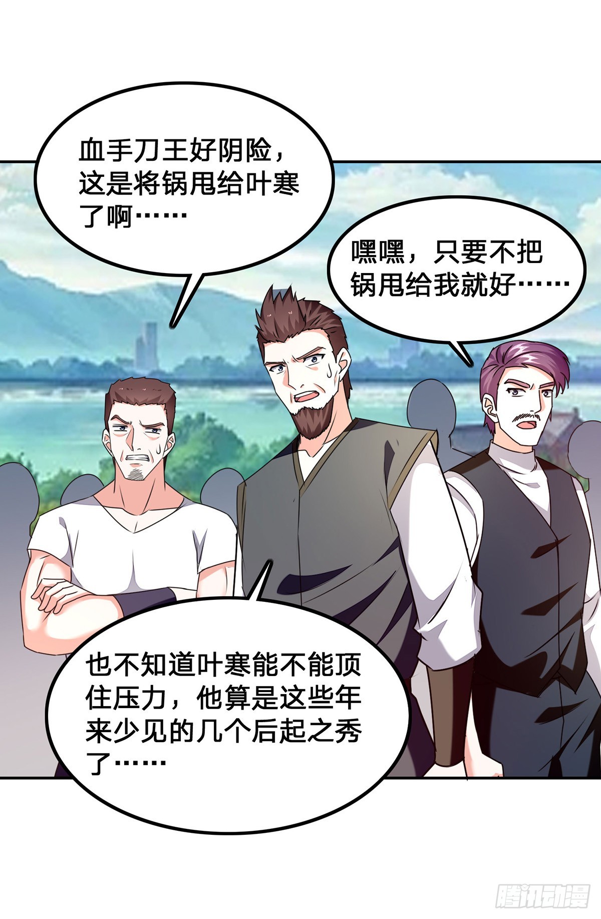 🍱神级透视 第300话 我不同意 第8页
