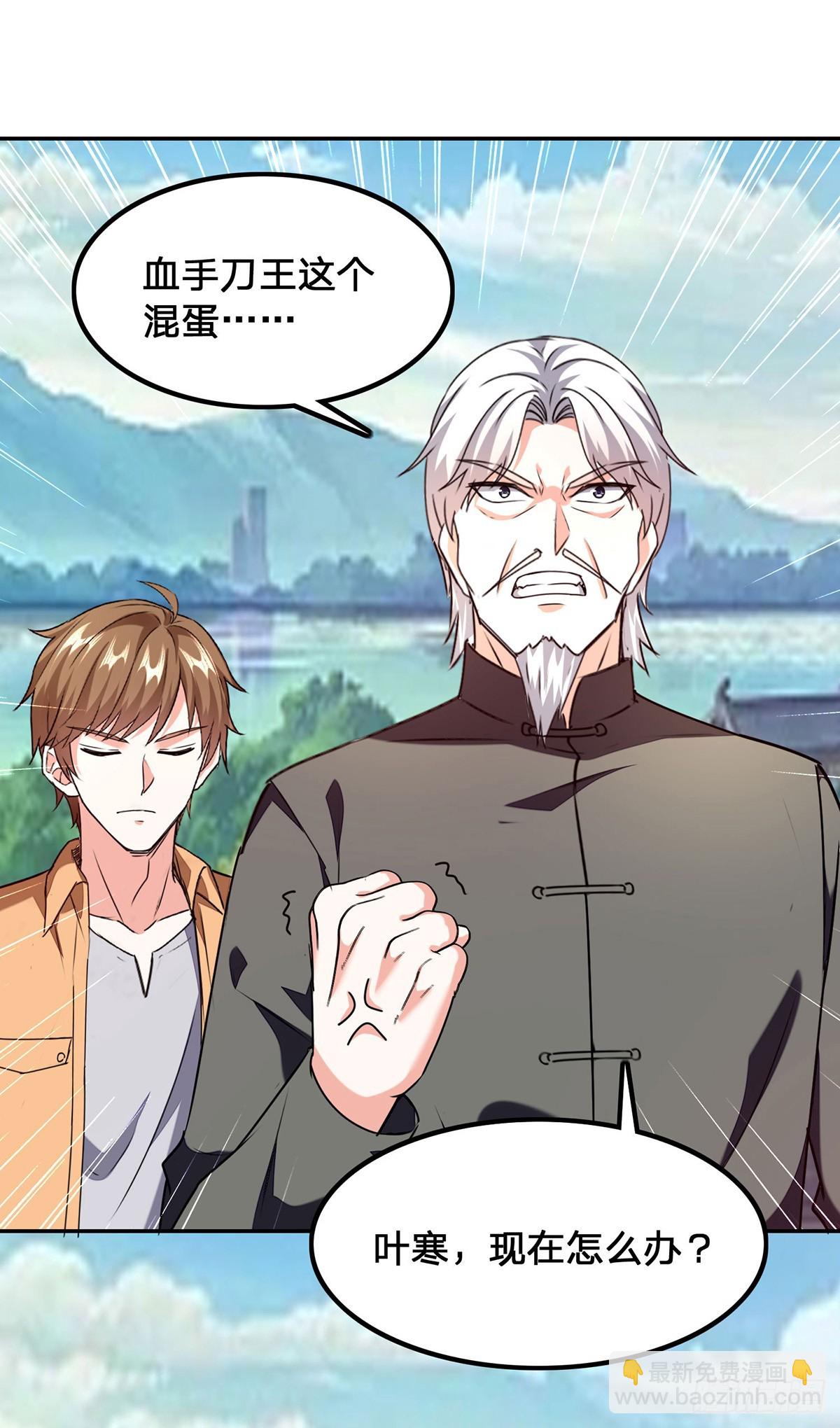🍱神级透视 第300话 我不同意 第9页