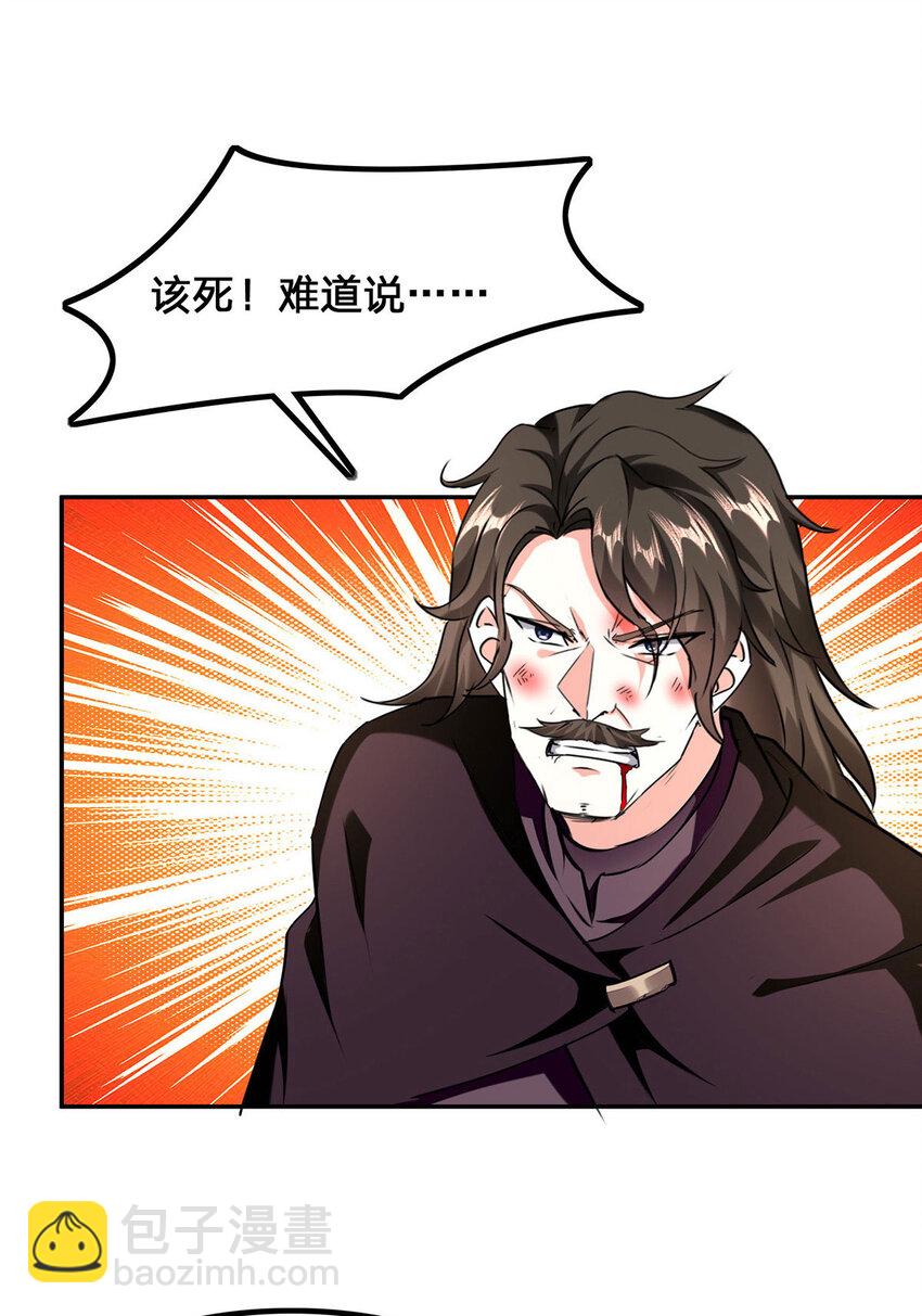 🍱神级透视 第302话 控制 第16页