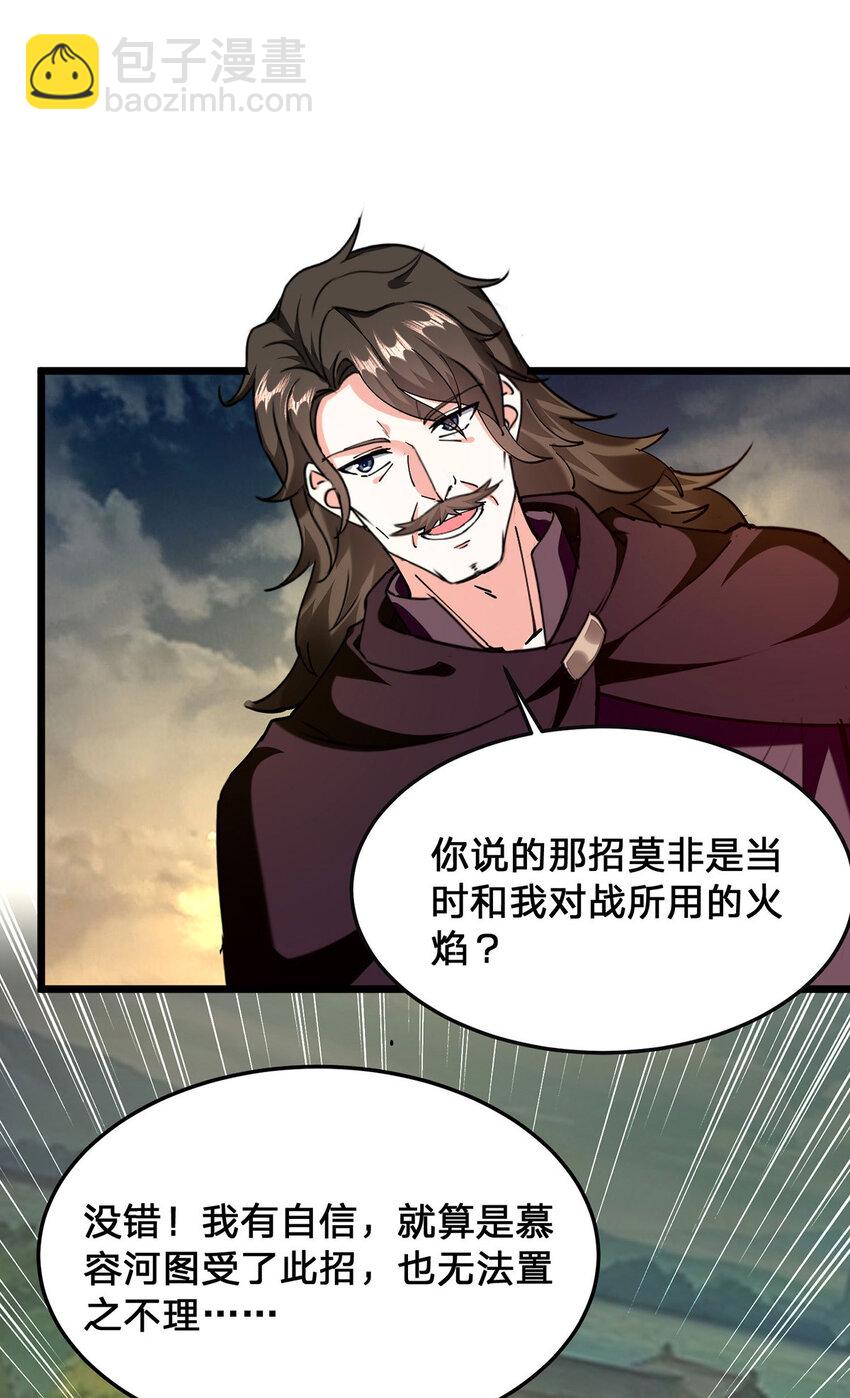 🍱神级透视 第302话 控制 第19页