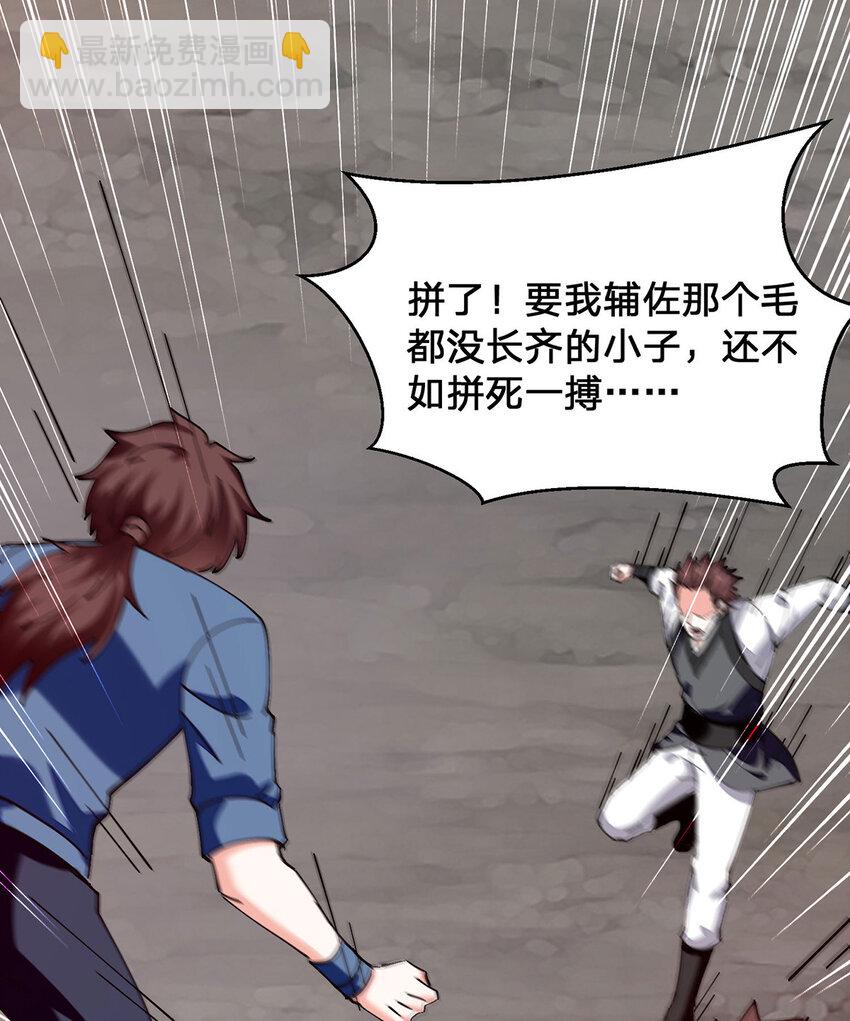 🍱神级透视 第302话 控制 第26页