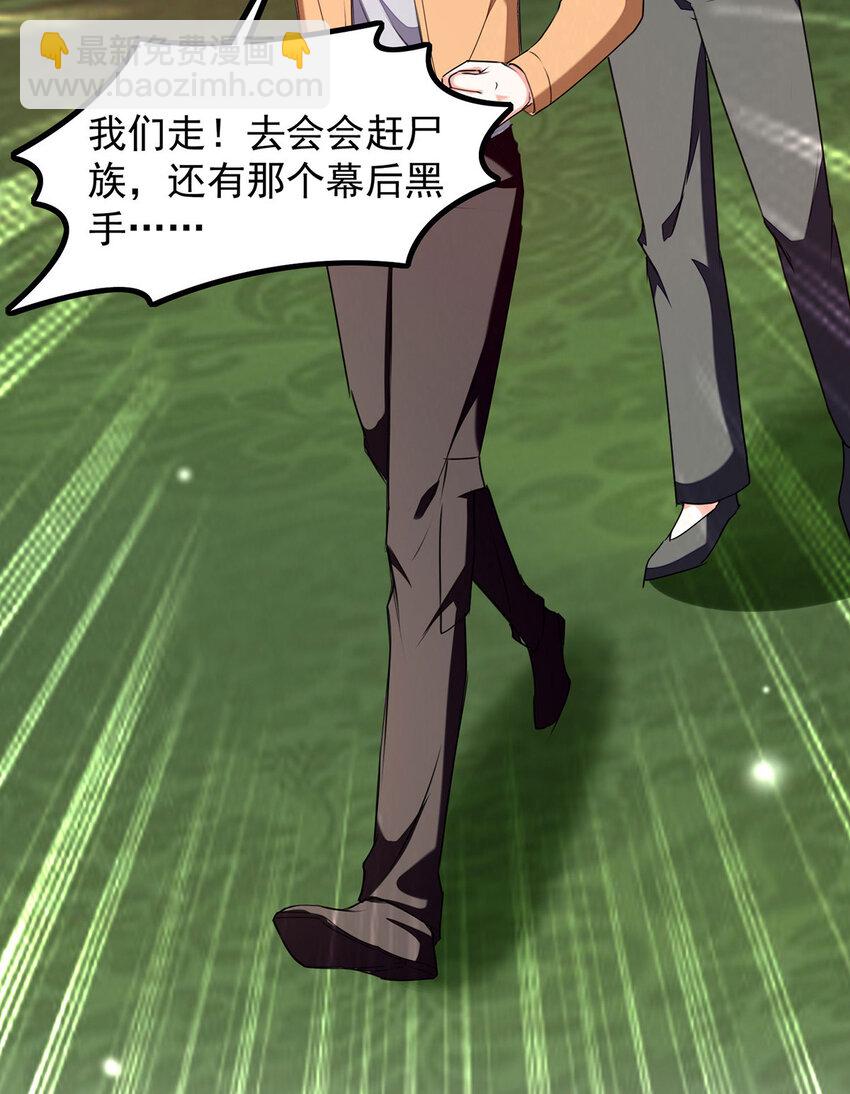 🍱神级透视 第304话 赶尸族 第11页