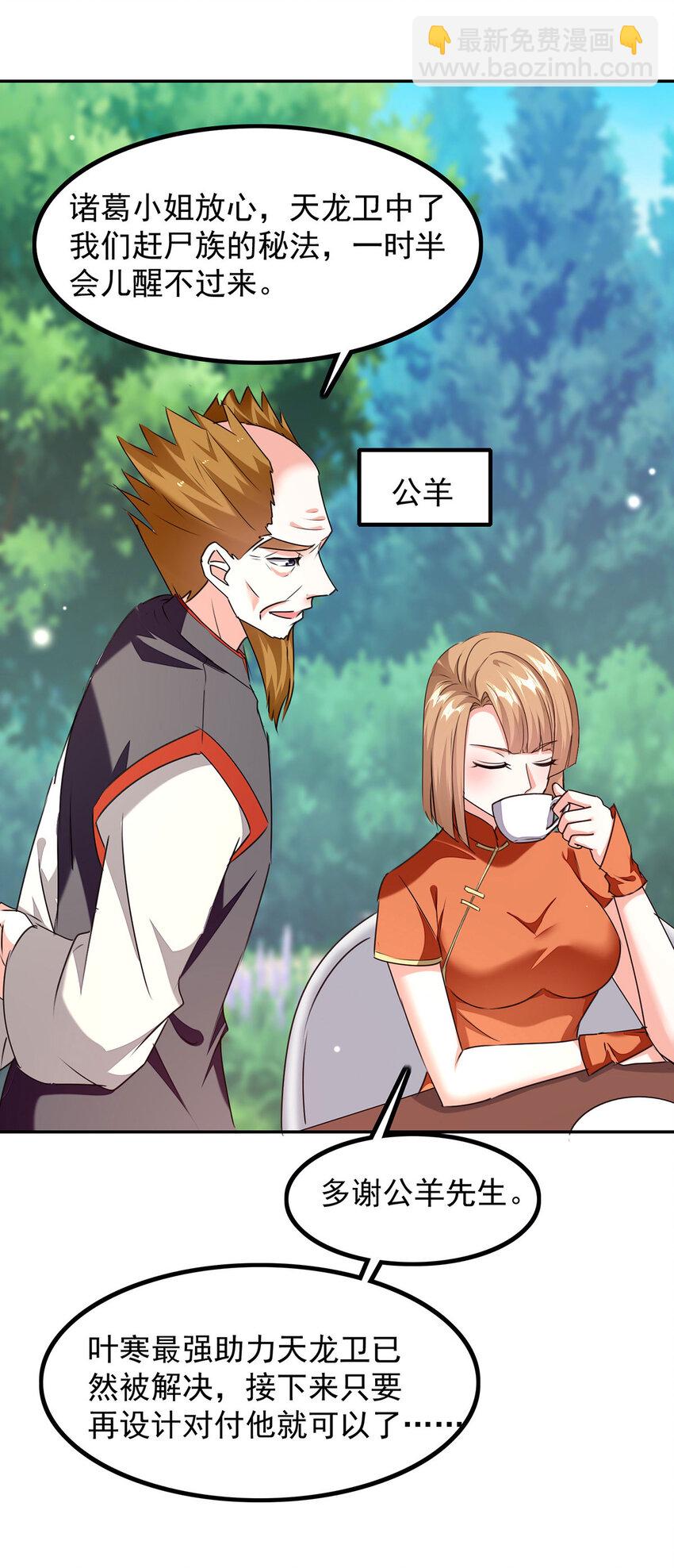 🍱神级透视 第304话 赶尸族 第14页