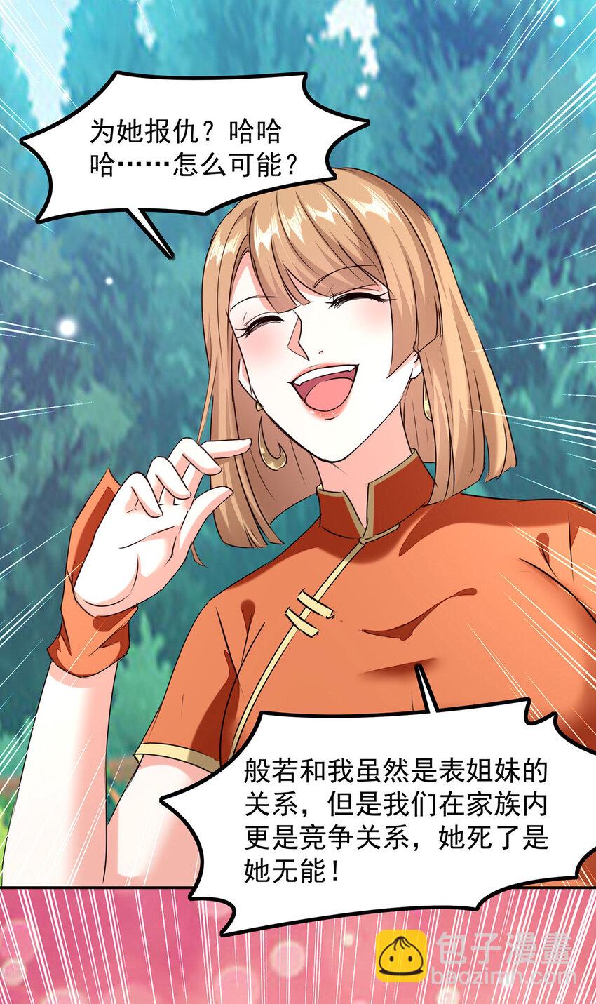 🍱神级透视 第304话 赶尸族 第16页