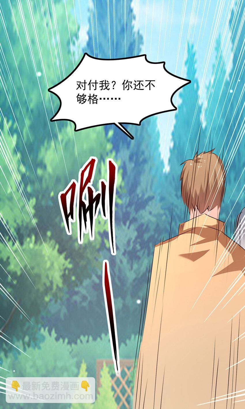 🍱神级透视 第304话 赶尸族 第20页