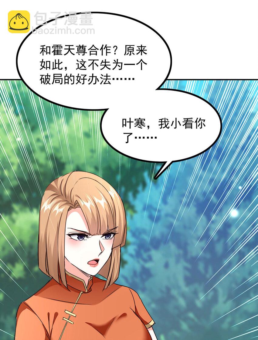 🍱神级透视 第304话 赶尸族 第24页