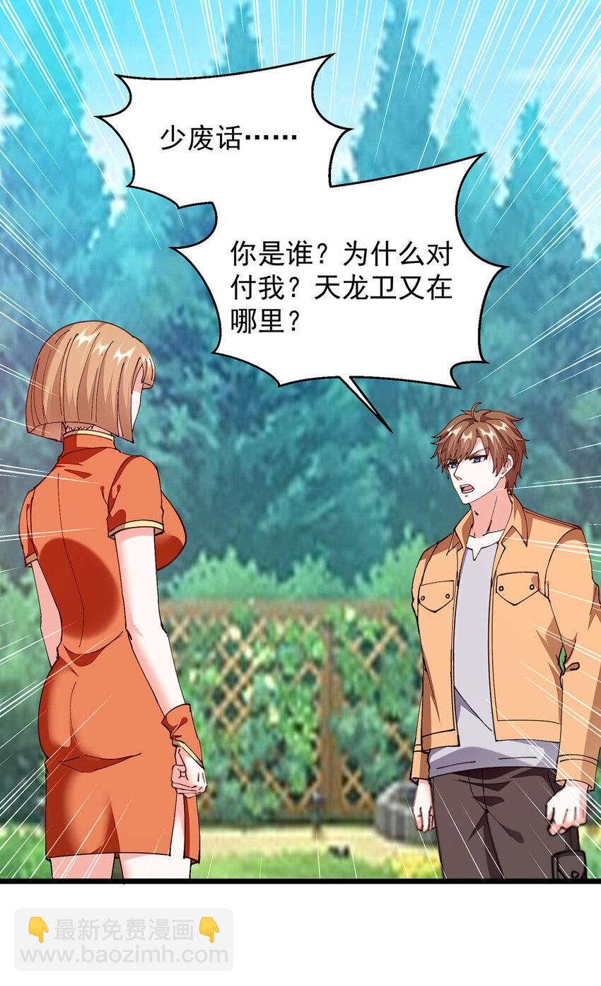 🍱神级透视 第304话 赶尸族 第26页