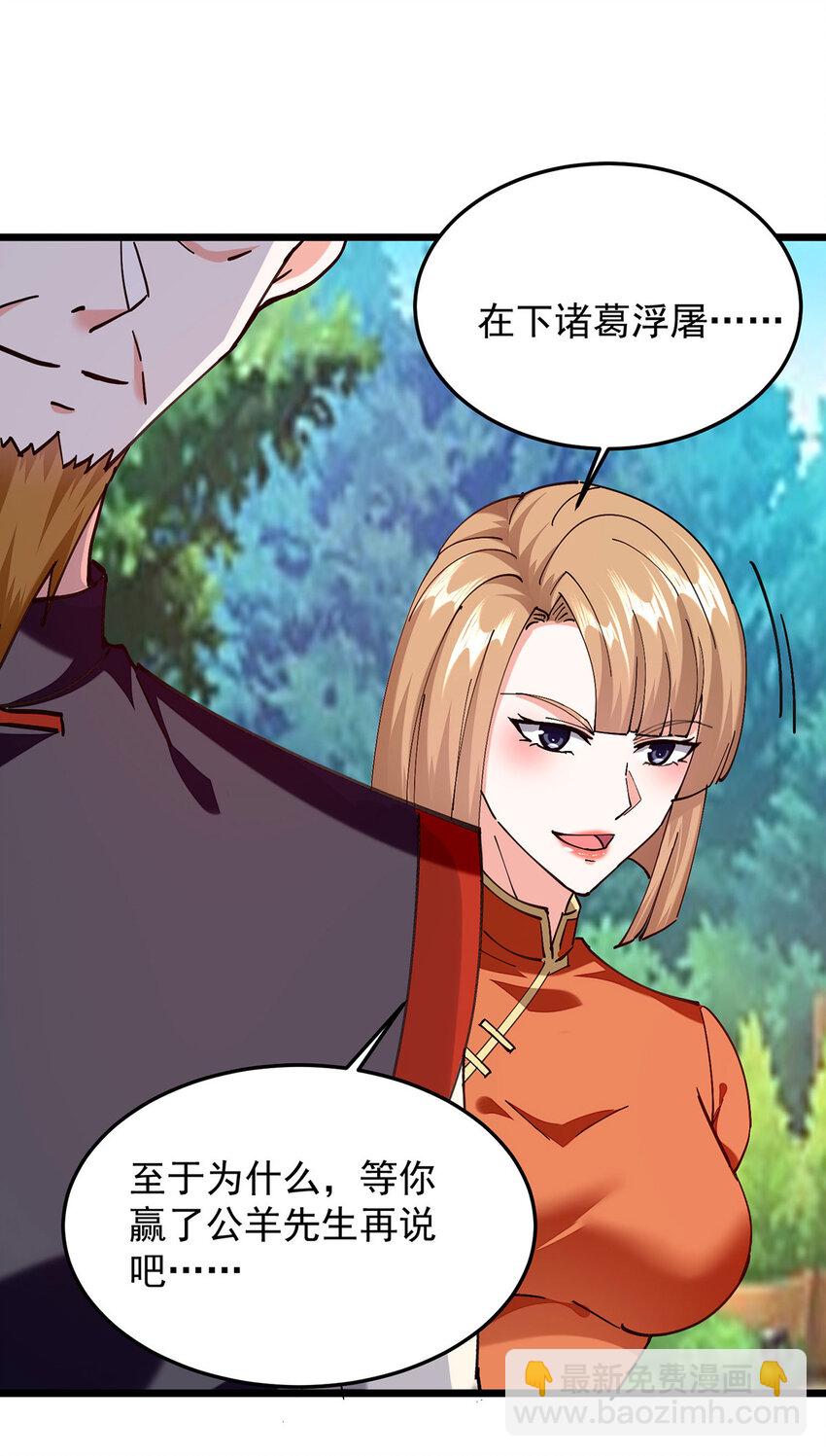 🍱神级透视 第304话 赶尸族 第27页