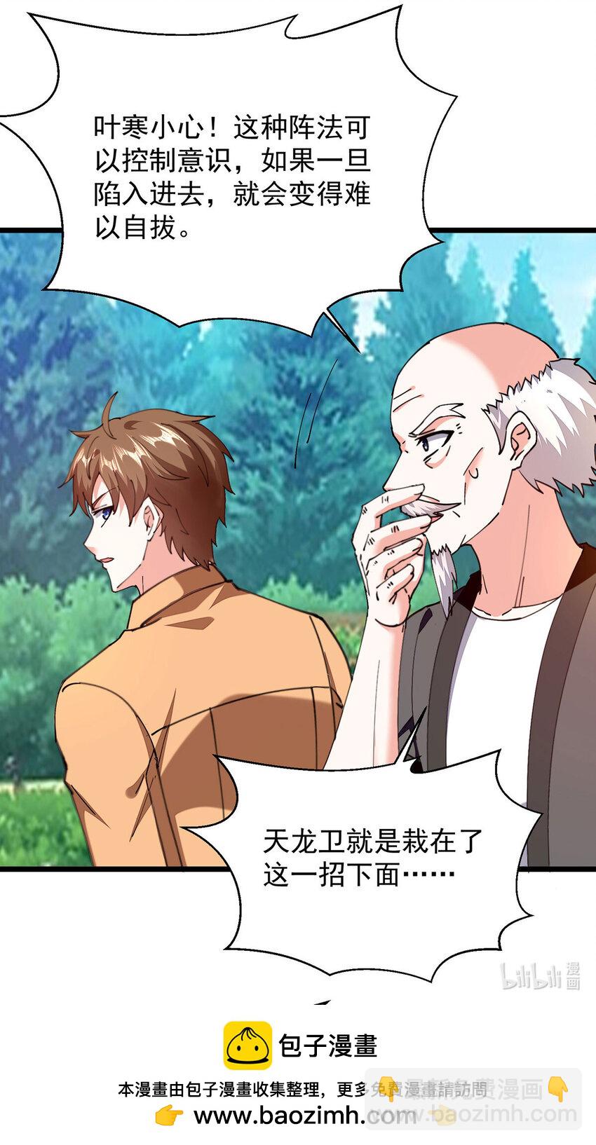 🍱神级透视 第304话 赶尸族 第33页