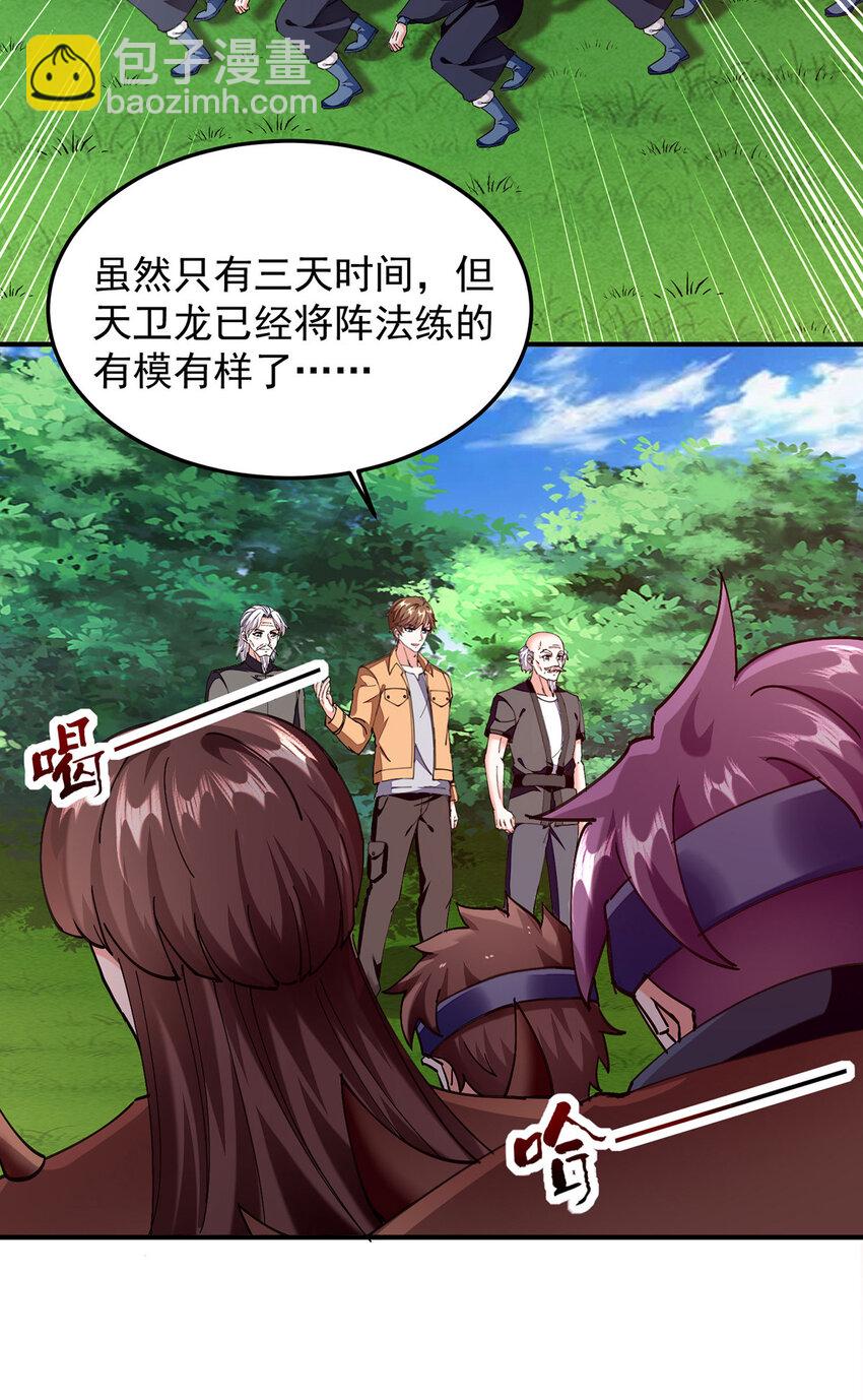 🍱神级透视 第306话 操练阵法 第16页