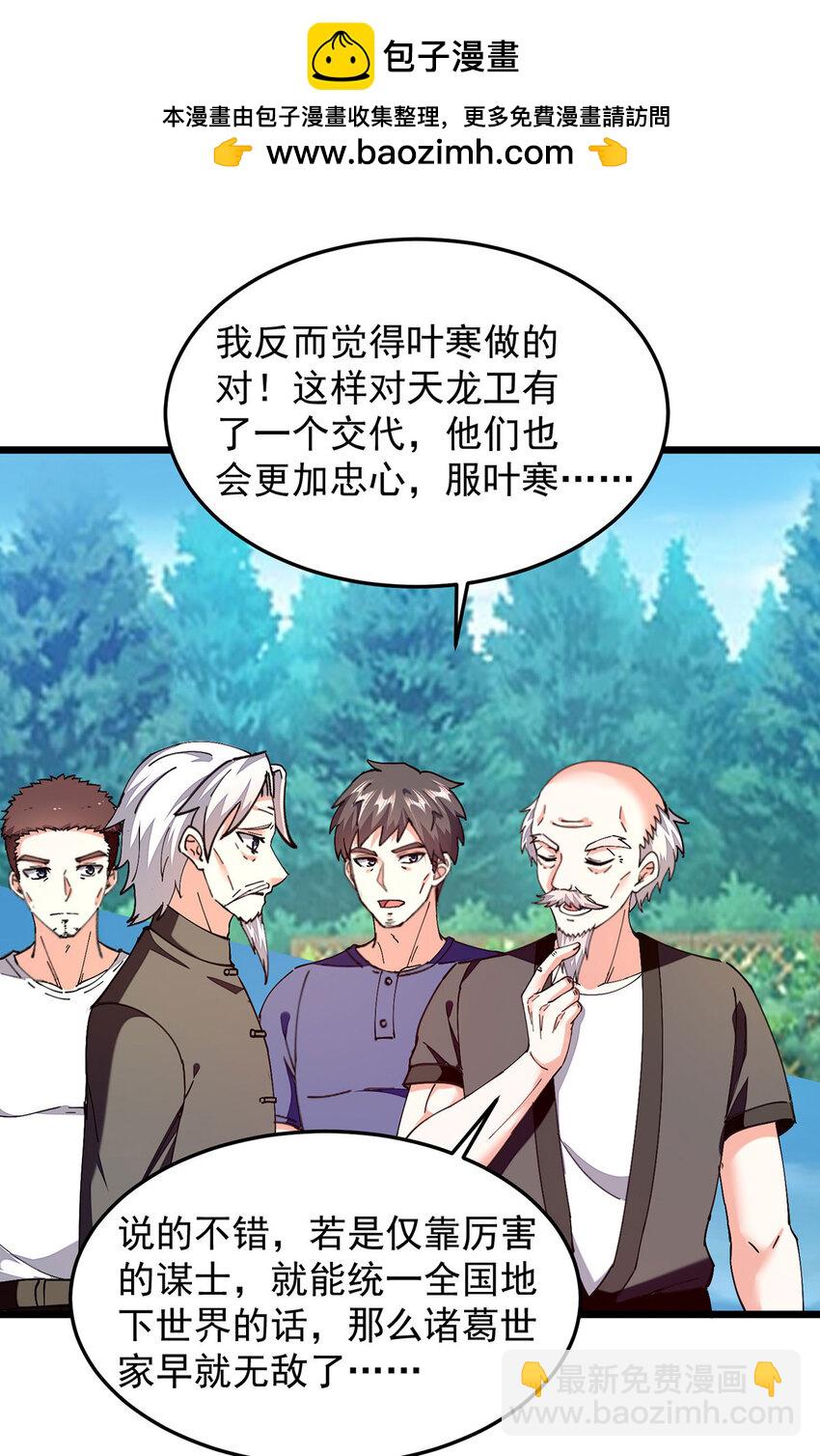 🍱神级透视 第306话 操练阵法 第2页