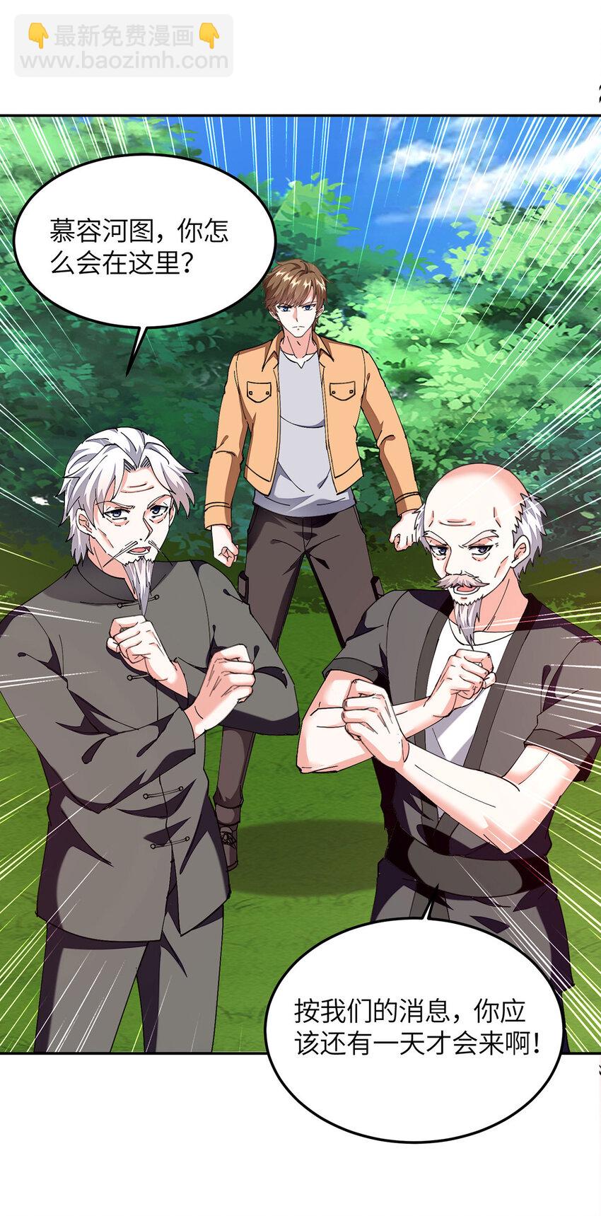 🍱神级透视 第306话 操练阵法 第24页