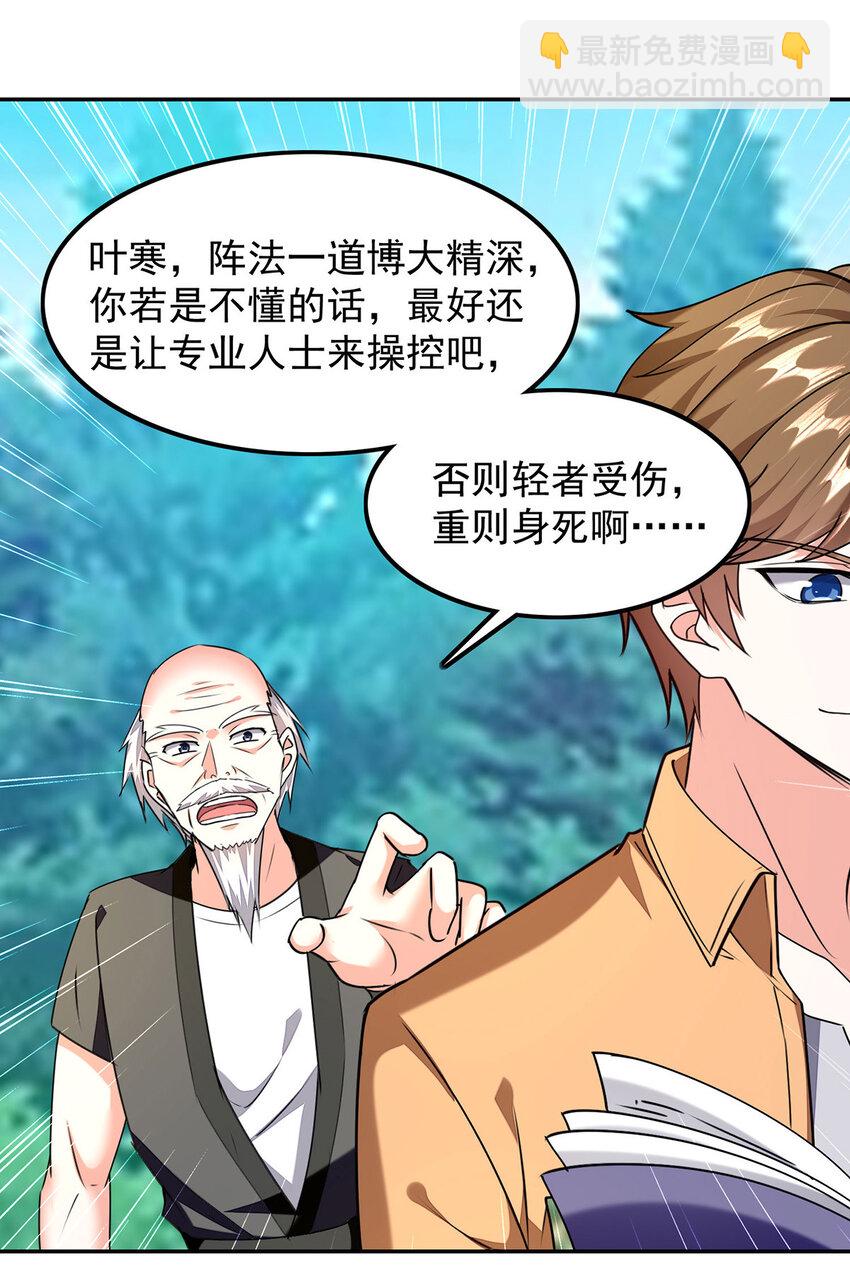 🍱神级透视 第306话 操练阵法 第4页