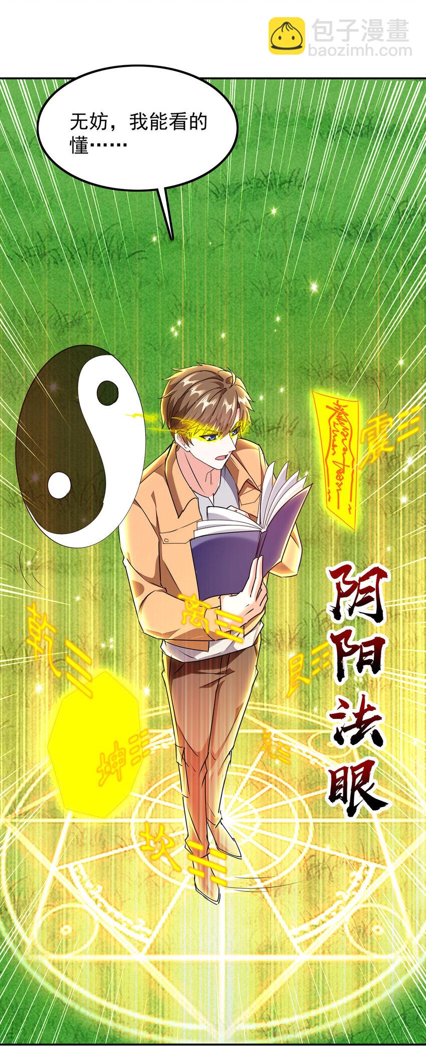 🍱神级透视 第306话 操练阵法 第5页
