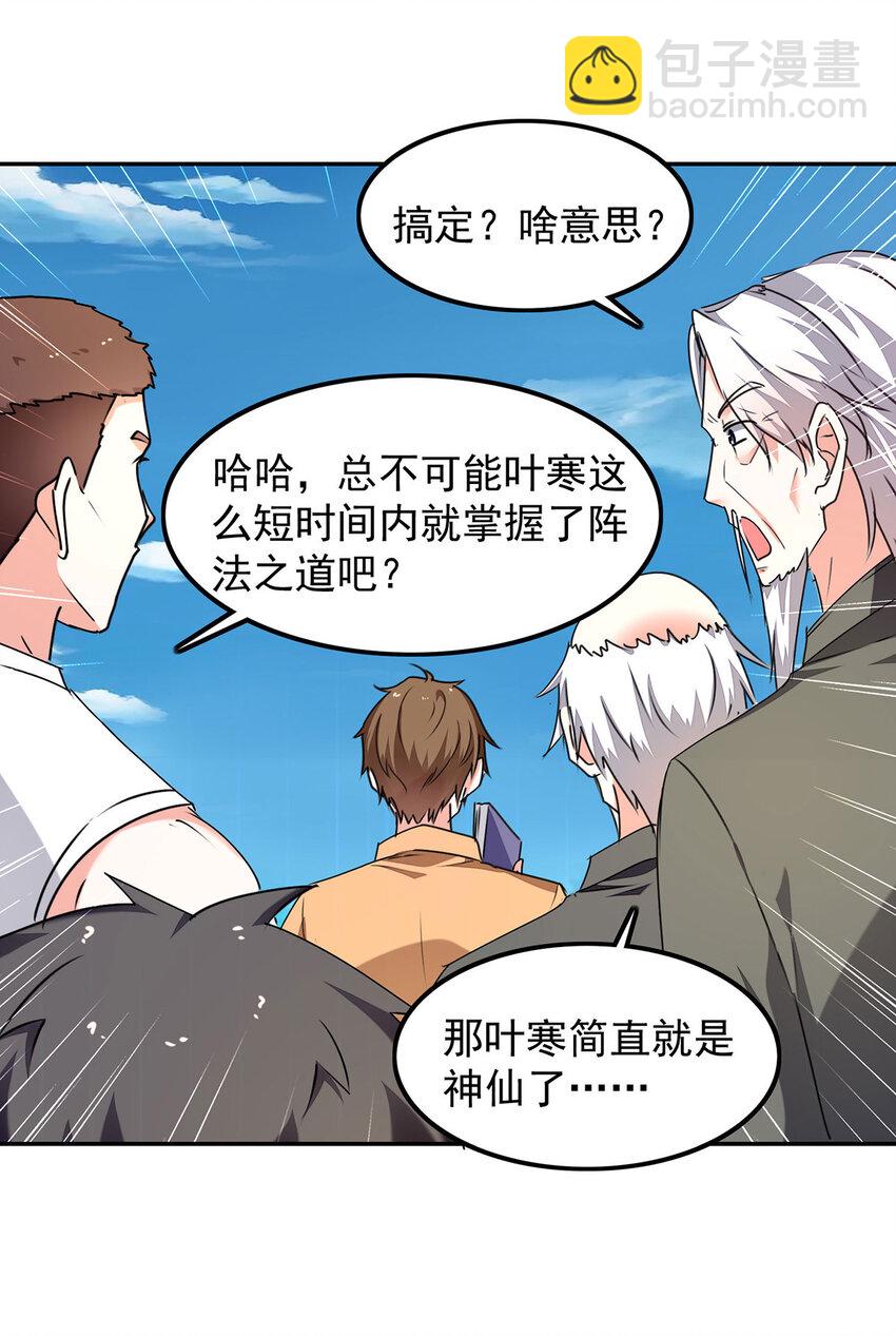 🍱神级透视 第306话 操练阵法 第7页