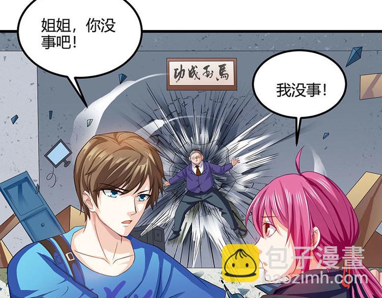 🍱神级透视 第32话 展露身手 第20页