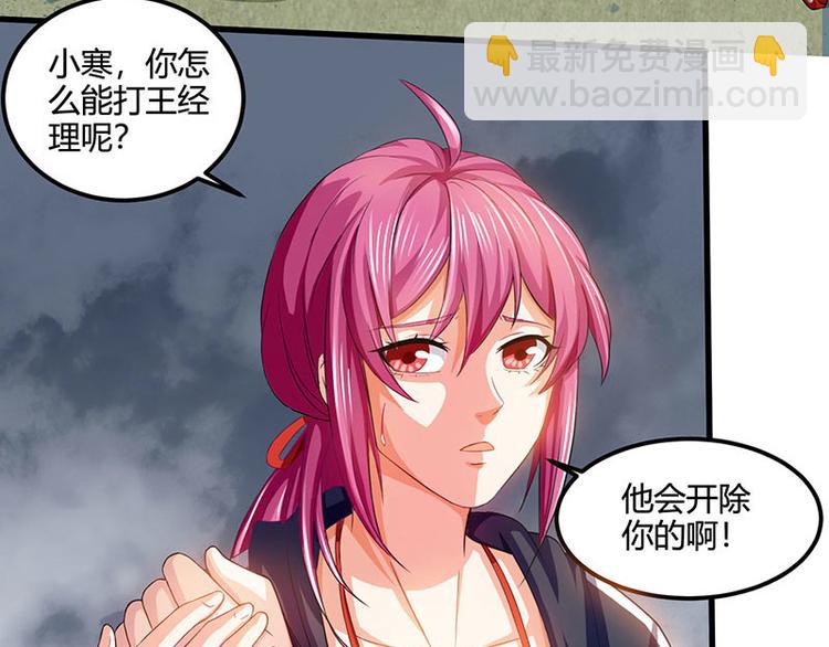 🍱神级透视 第32话 展露身手 第23页