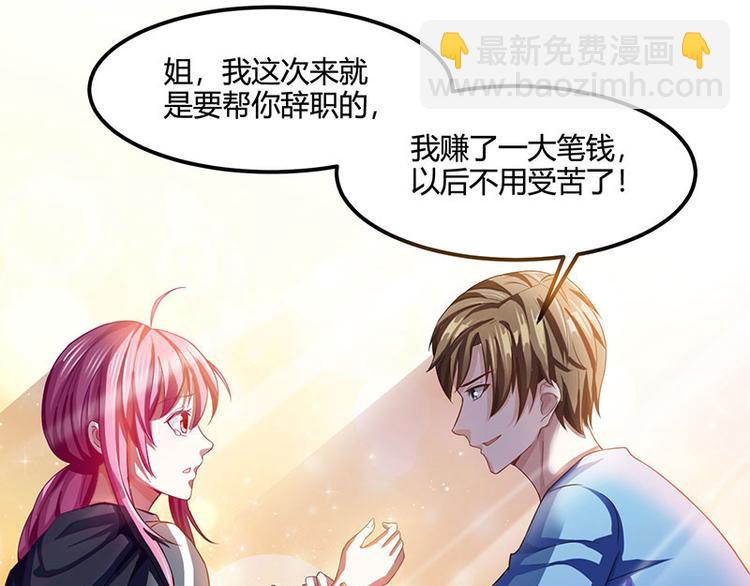 🍱神级透视 第32话 展露身手 第25页