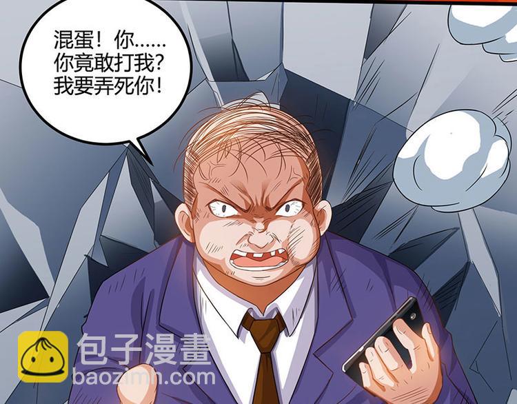🍱神级透视 第32话 展露身手 第28页