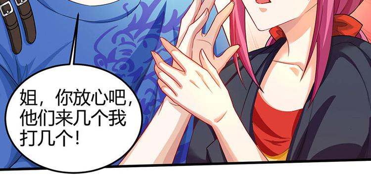 🍱神级透视 第32话 展露身手 第35页