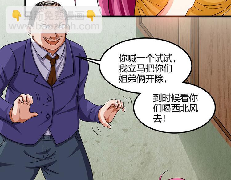 🍱神级透视 第32话 展露身手 第5页