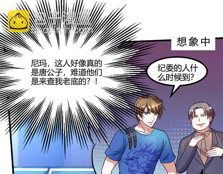 🍱神级透视 第34话 瞬间转性 第11页