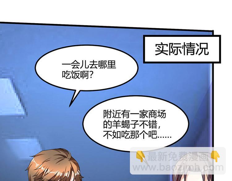 🍱神级透视 第34话 瞬间转性 第14页