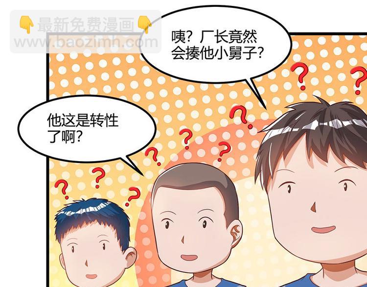 🍱神级透视 第34话 瞬间转性 第26页