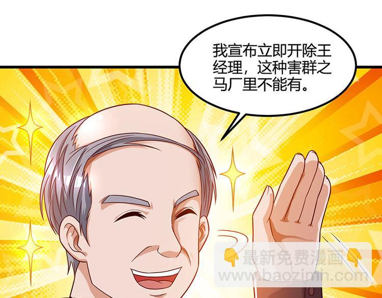 🍱神级透视 第34话 瞬间转性 第30页